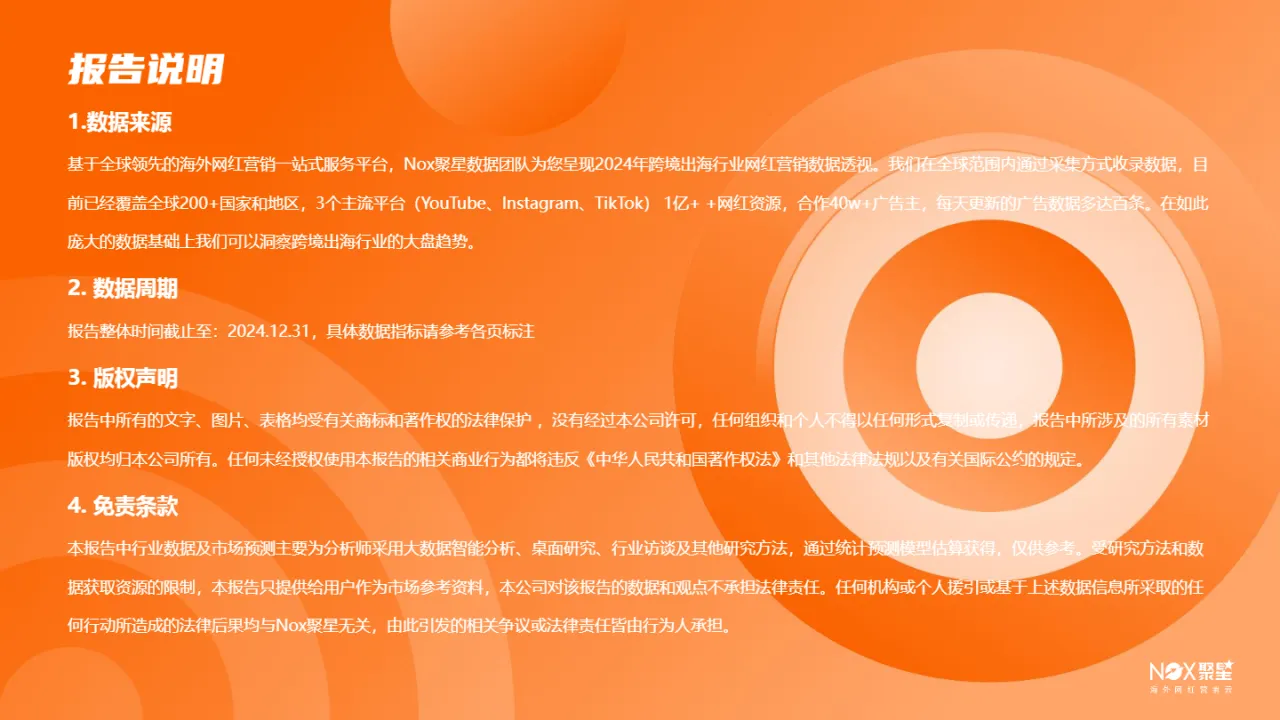 Nox聚星2025海外网红营销生态报告100页- 大数跨境