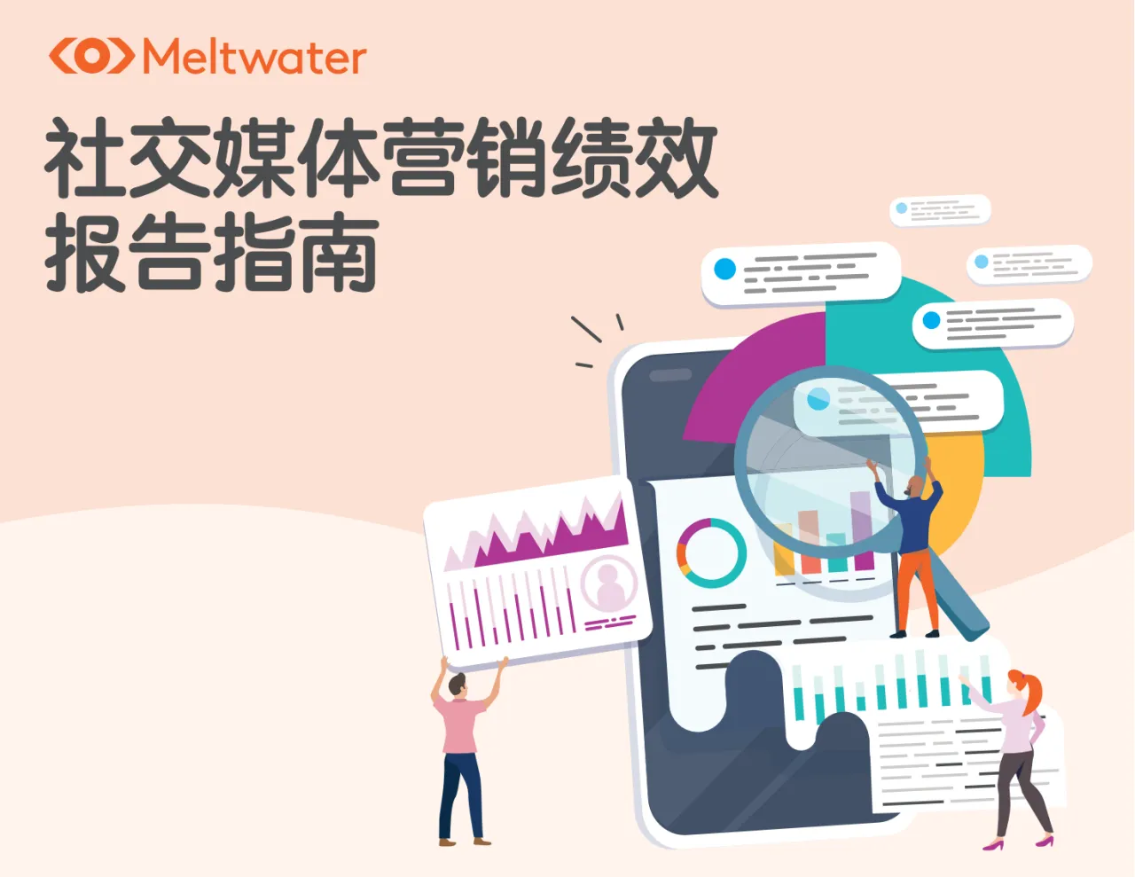 社交媒体营销绩效报告指南_大数跨境