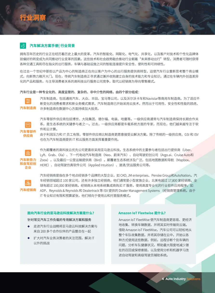 亚马逊云科技汽车行业解决方案 - 跨境电商报告 - 大数跨境