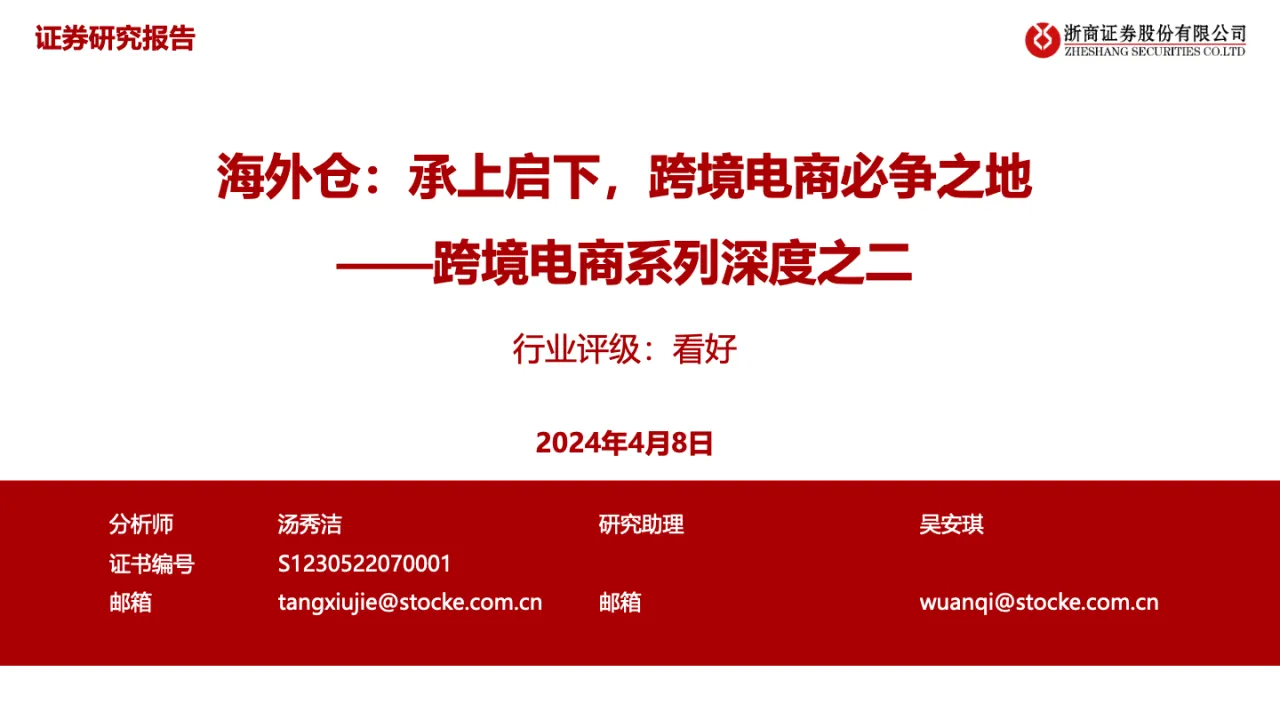 跨境电商行业系列深度之二:海外仓承上启下跨境电商必争之地_大数跨境