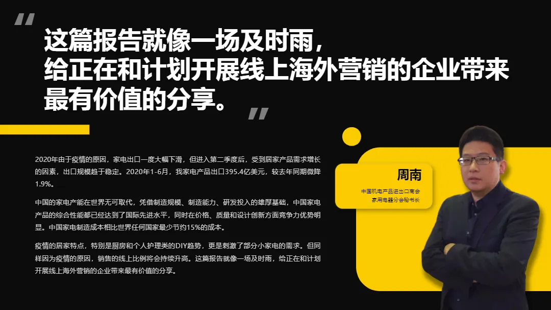 中国机电产品进出口商会2021小家电行业出海营销报告_大数跨境