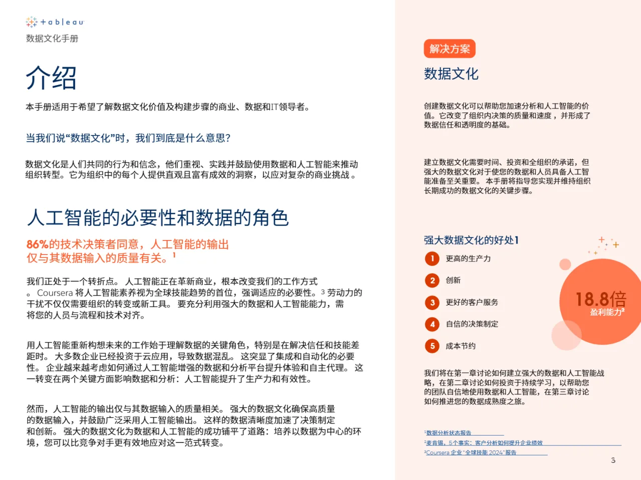 Tableau2025数据文化手册如何加速释放分析和人工智能的价值白皮书16页- 大数跨境