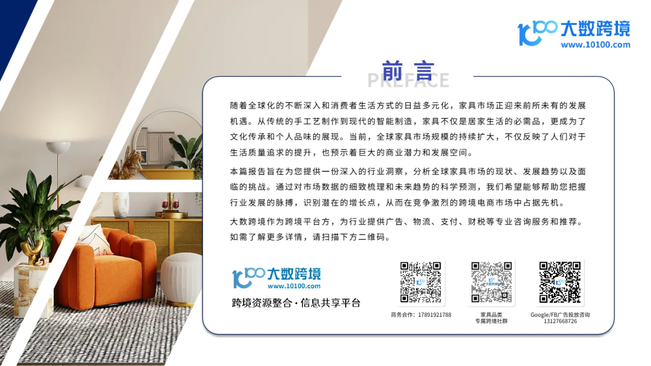 大数跨境：2024全球家具市场洞察报告_大数跨境