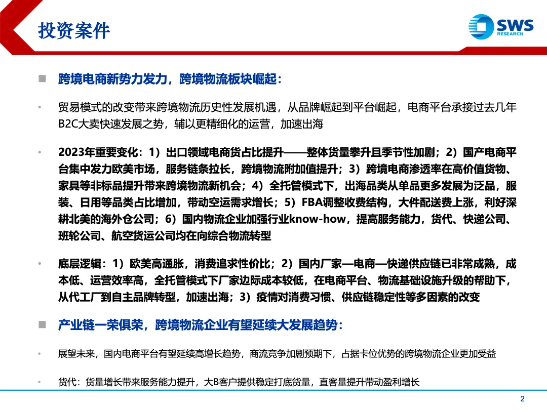 跨境物流行业分析框架：跨境电商渗透率进入新阶段物流成长优质公司逻辑梳理_大数跨境