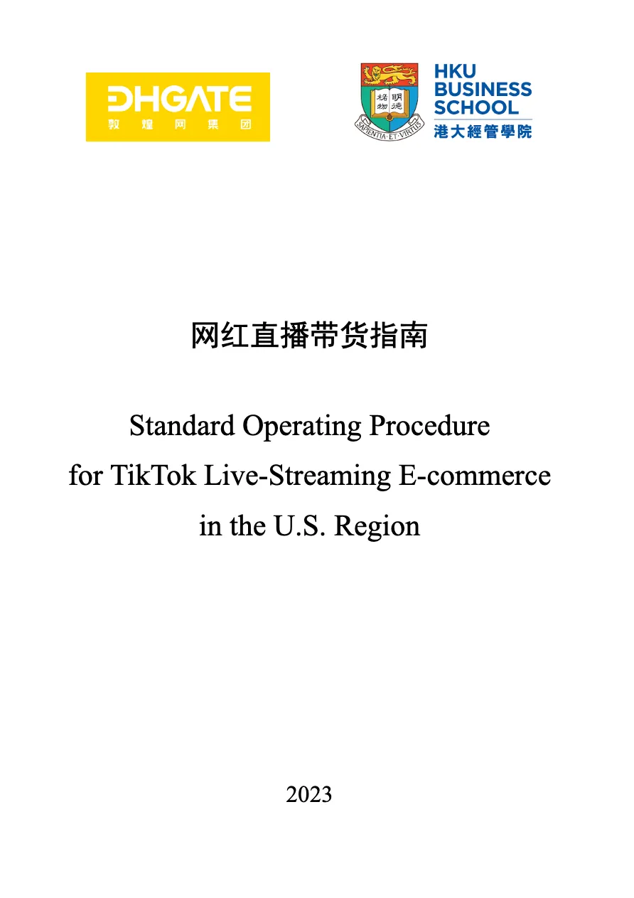 美国地区TikTok直播电商SOP - 跨境电商报告 - 大数跨境