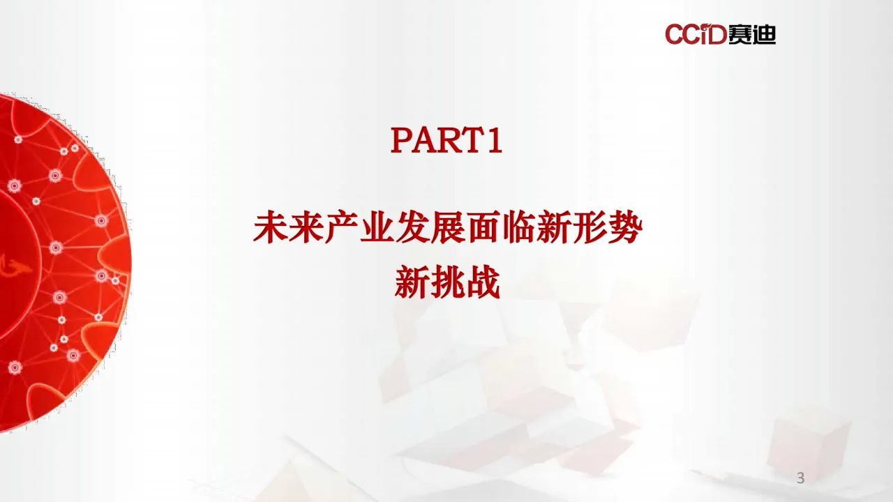 赛迪:2025新时期我国未来产业发展形势研判及发展思路报告- 大数跨境