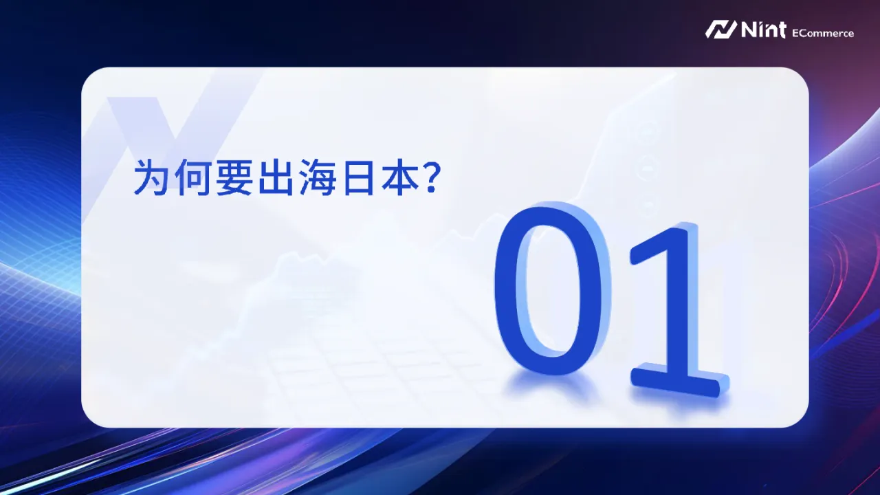 2024品牌出海日本的品类机遇与挑战报告_大数跨境
