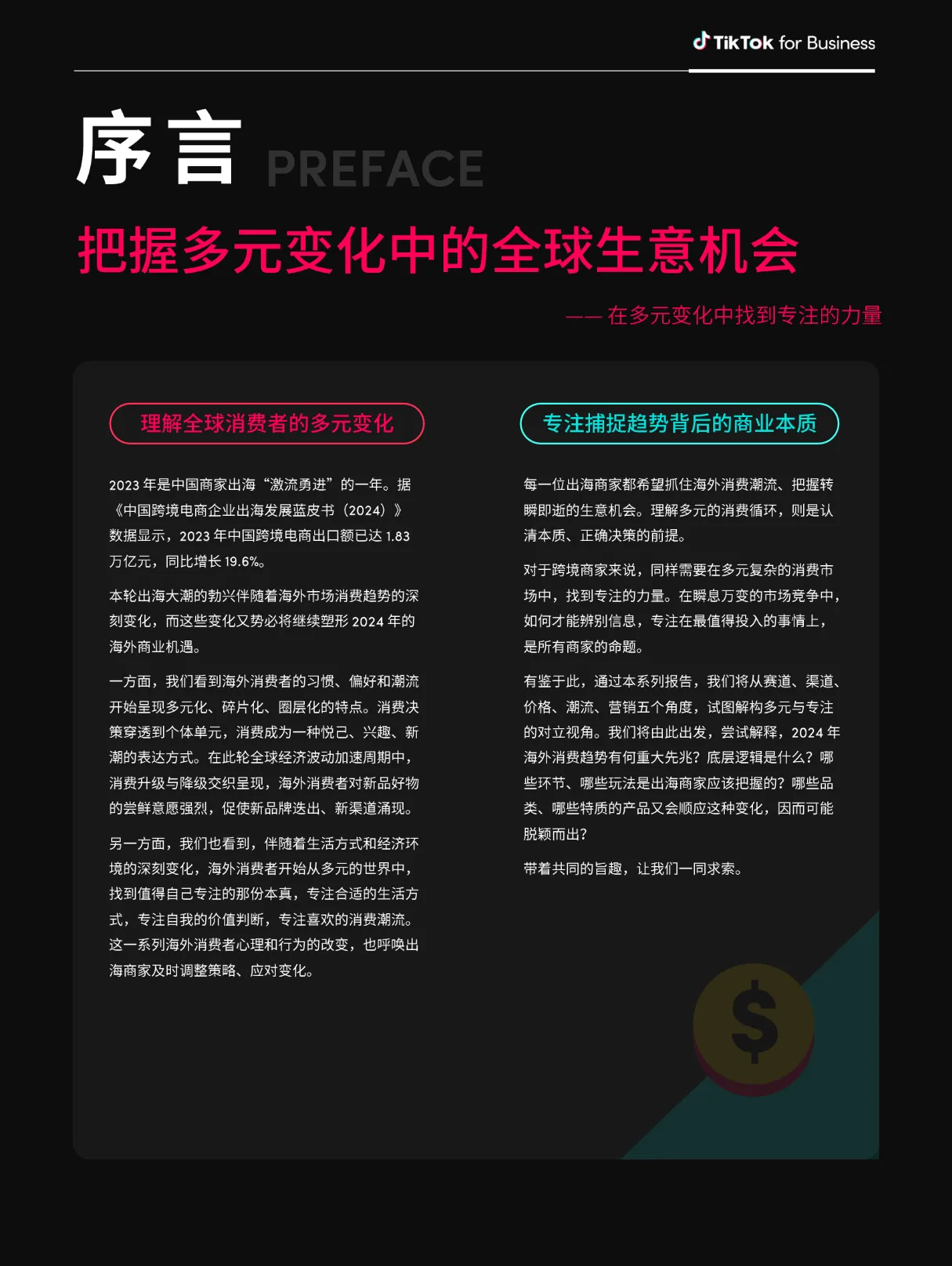 2024全球消费趋势白皮书——美国篇_大数跨境