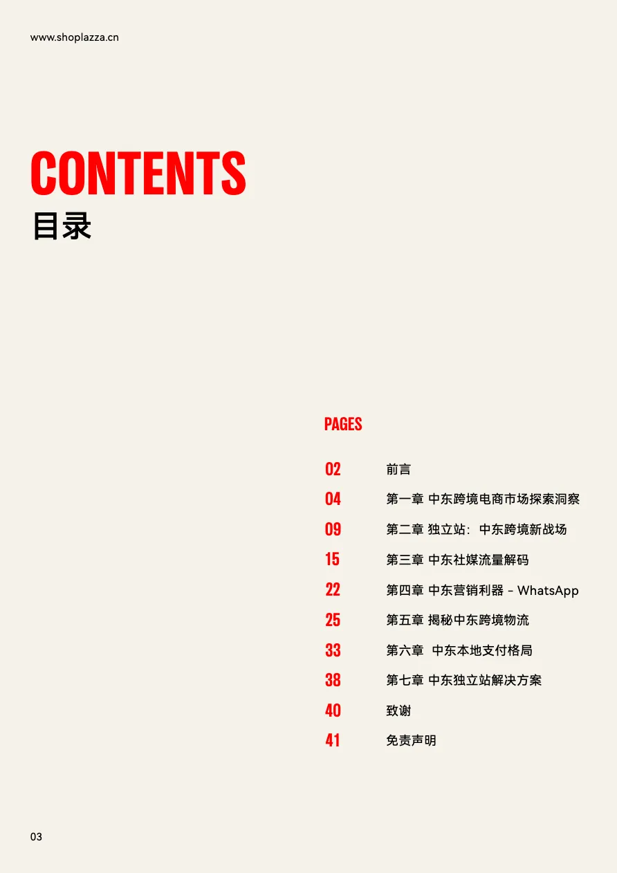 2023中东跨境电商白皮书_大数跨境