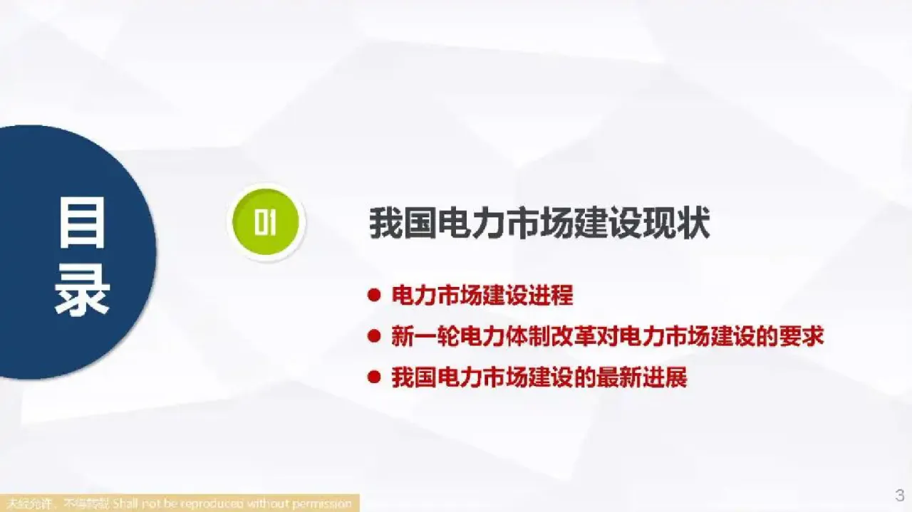 我国现货市场及绿电交易最新进展及关键问题探讨_大数跨境