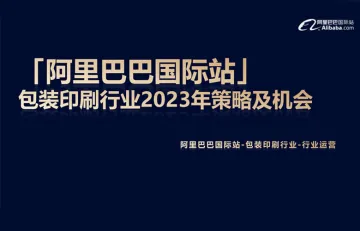 包装印刷行业2023策略及机会