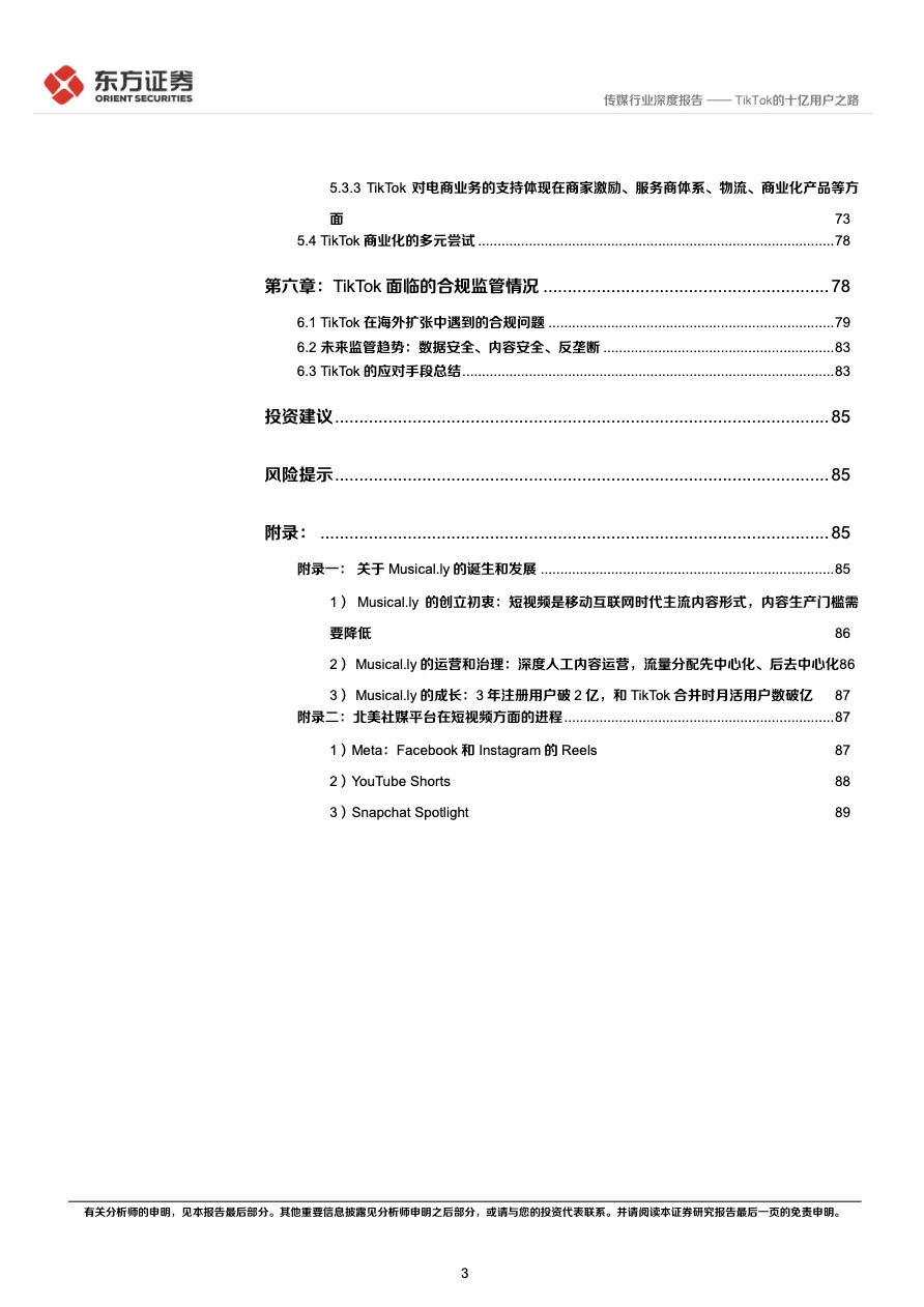 传媒行业海外短视频系列报告TikTok的十亿用户之路 - 跨境电商报告 - 大数跨境