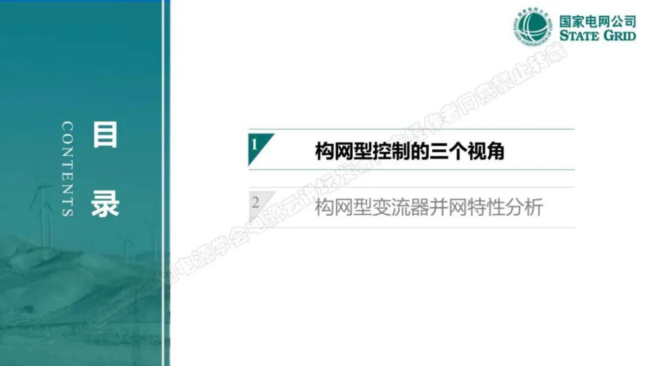 国网冀北电力有限公司2025构网型新能源并网特性及实测研究报告28页- 大数跨境