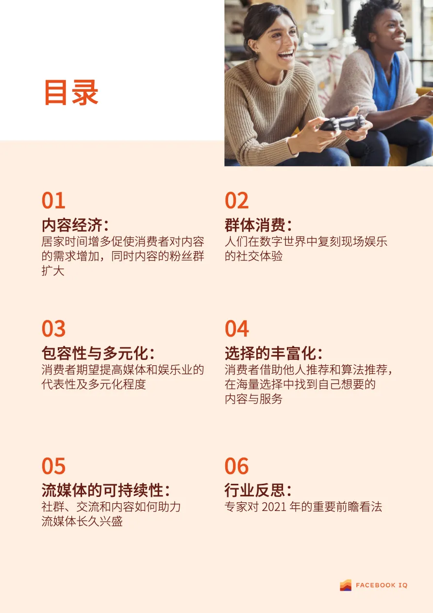 Facebook内容消费与文化变迁娱乐篇 - 跨境电商报告 - 大数跨境
