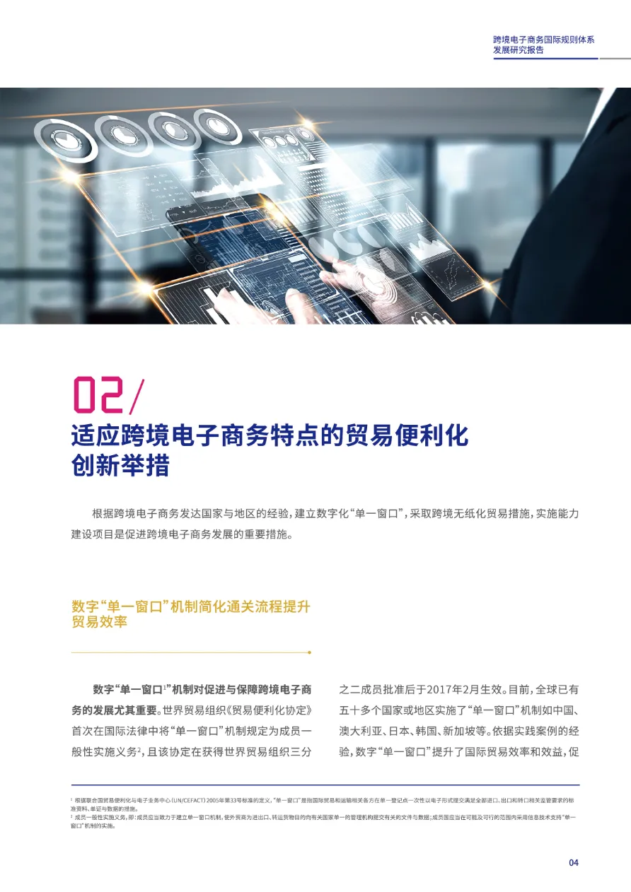 世界互联网大会:2023跨境电子商务国际规则体系发展研究报告(16页)_大数跨境