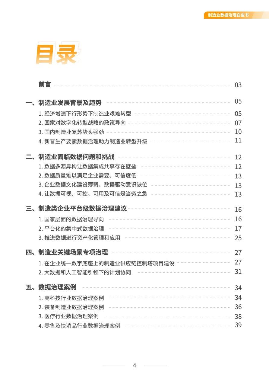 亚马逊云科技制造业数据治理白皮书2022版 - 跨境电商报告 - 大数跨境