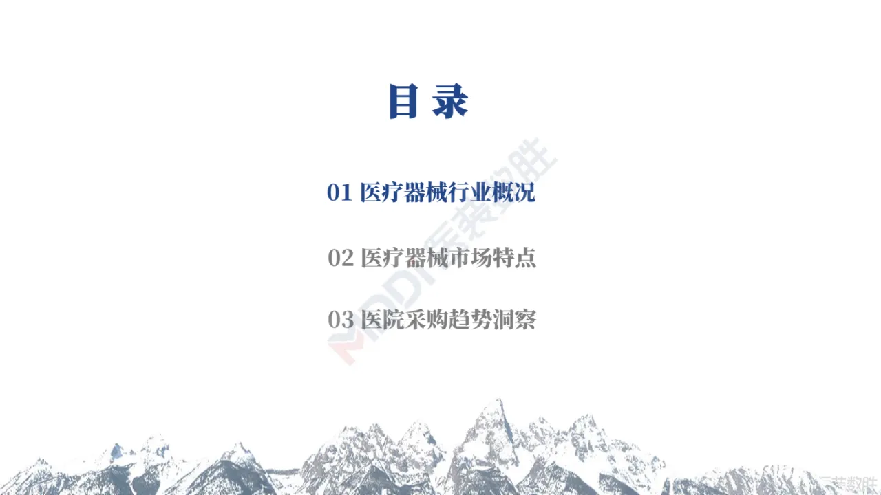 医装数胜2024新政策下医疗器械市场及院端趋势洞察报告32页- 大数跨境