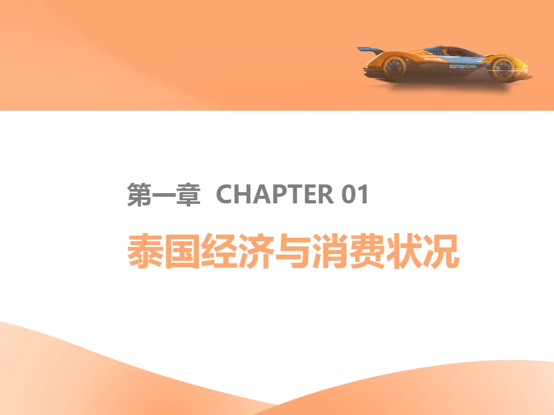 汽车之家2025中国汽车出海洞察重构新泰势报告32页_大数跨境