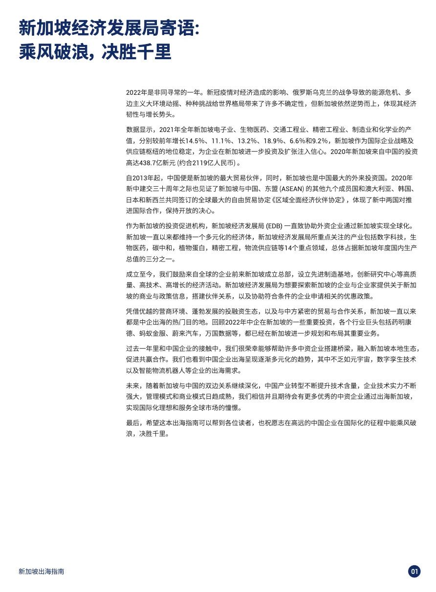 2023新加坡出海指南 - 跨境电商报告 - 大数跨境