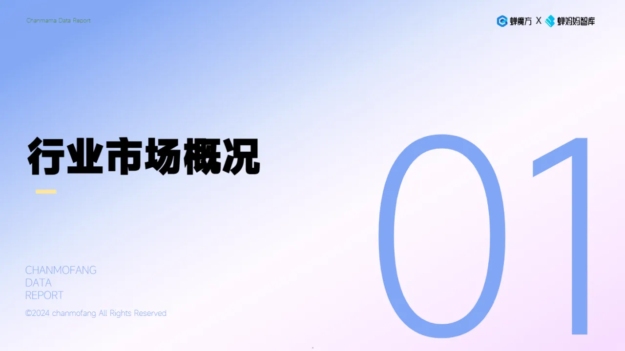 蝉妈妈智库2024抖音电商保健品行业趋势洞察报告-颜值经济步履不停31页- 大数跨境