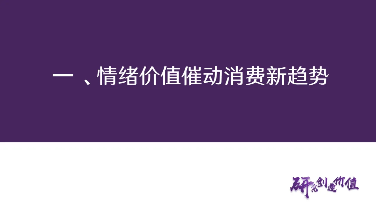 玩具行业情绪经济专题创新玩法IP赋能重新定义玩具-25040962页- 大数跨境