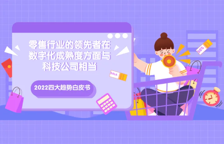 谷歌零售行业的领先者在数字化成熟度方面与科技公司相当