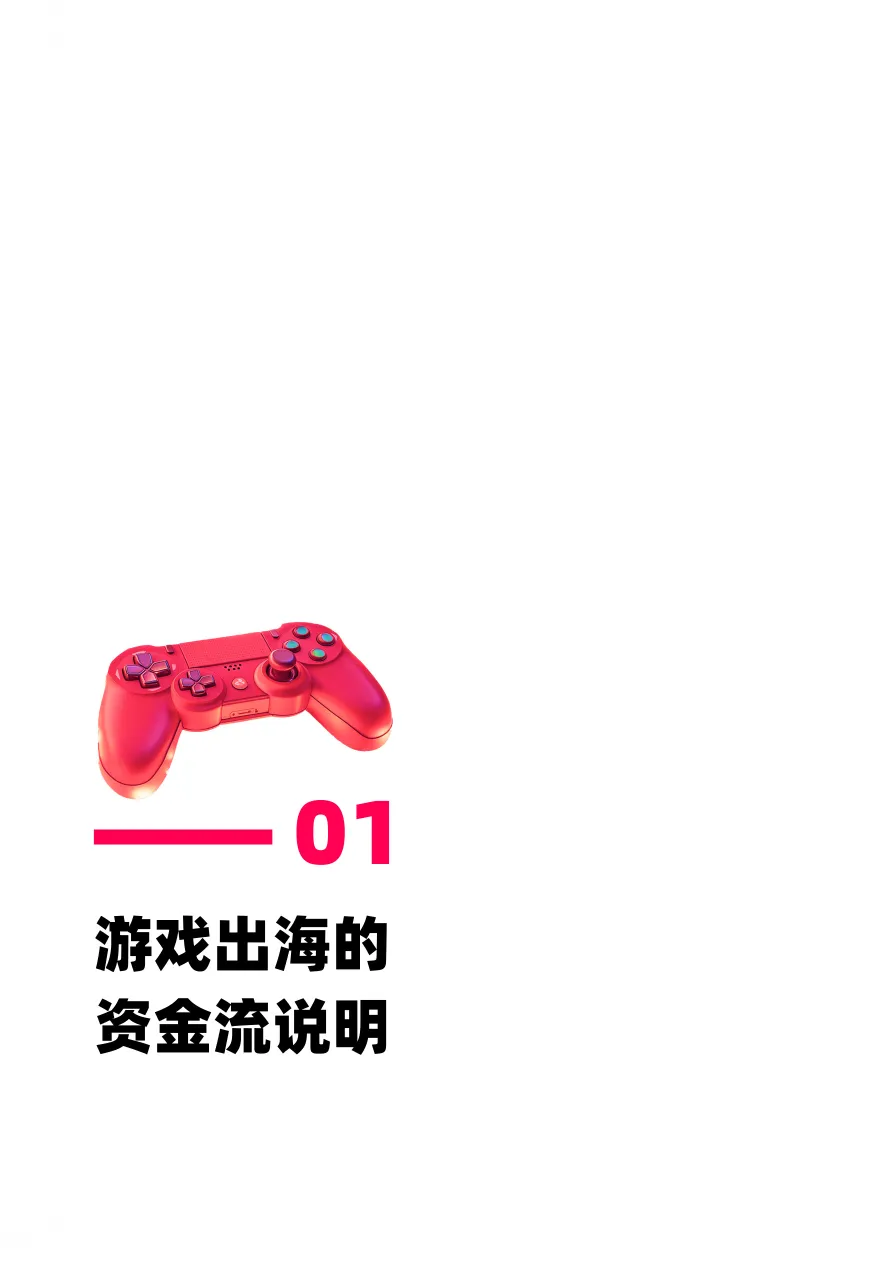 万里汇2025游戏开发者出海安全赚钱指南41页- 大数跨境