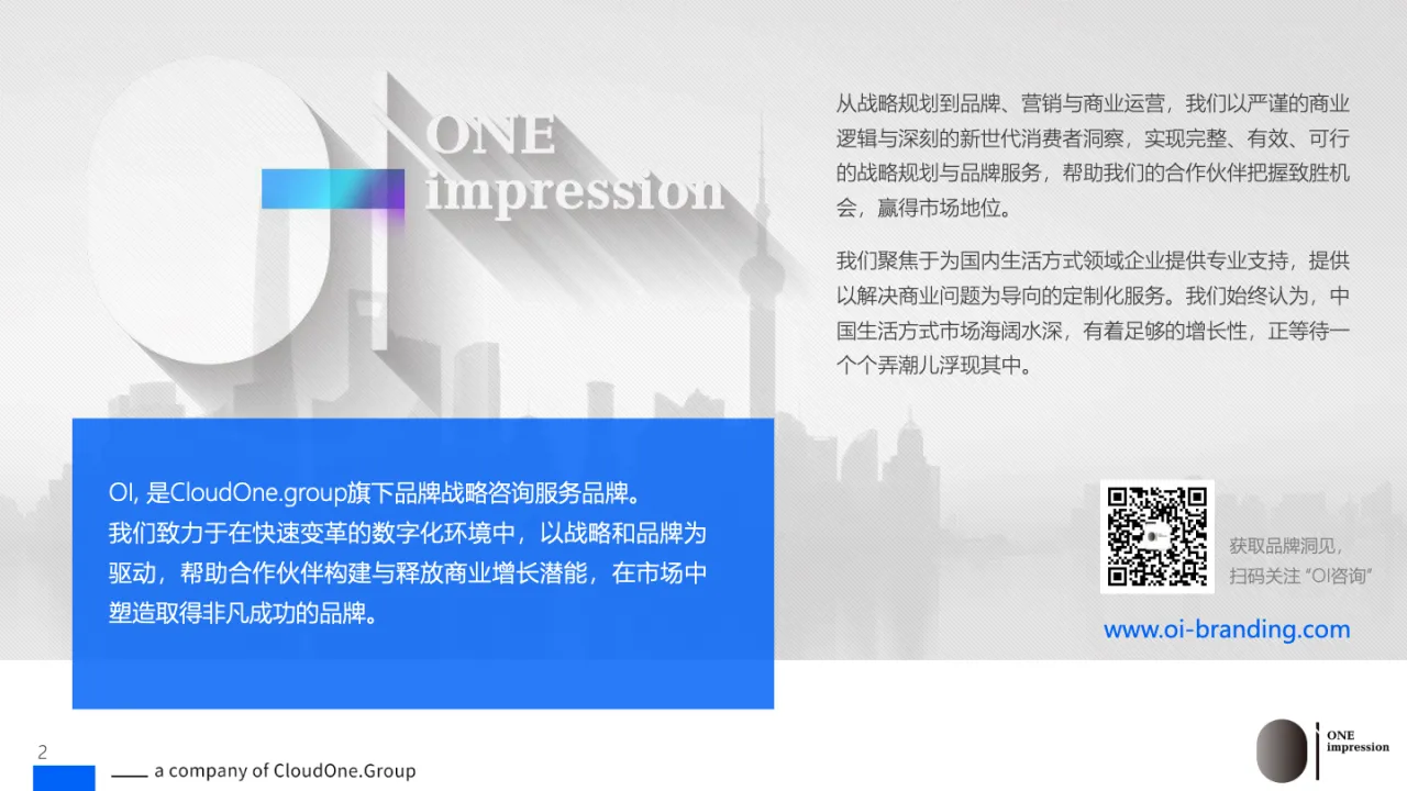 2024消费降级？现象洞察与破局之道报告_大数跨境