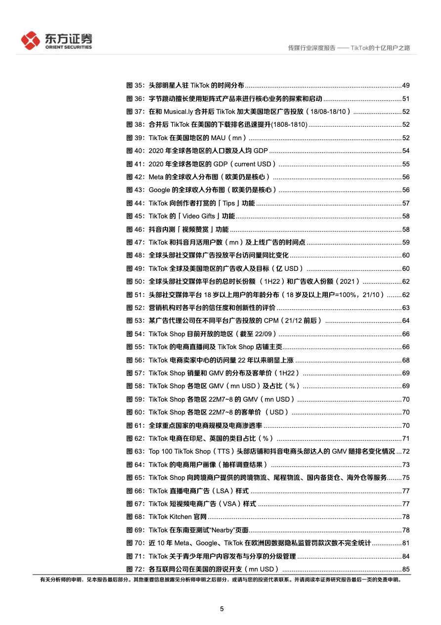 传媒行业海外短视频系列报告TikTok的十亿用户之路 - 跨境电商报告 - 大数跨境
