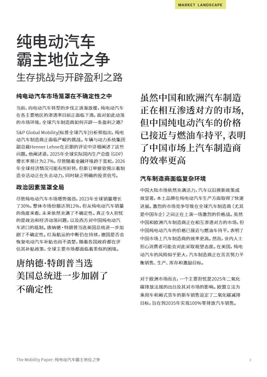 标普全球：2025汽车纵览系列报告：纯电动汽车霸主地位之争- 大数跨境