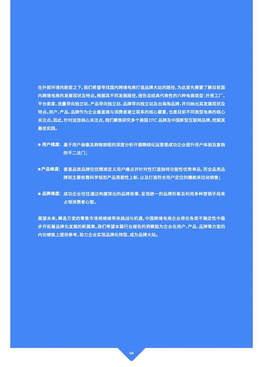 德勤电商行业2021中国跨境电商发展报告66页_大数跨境