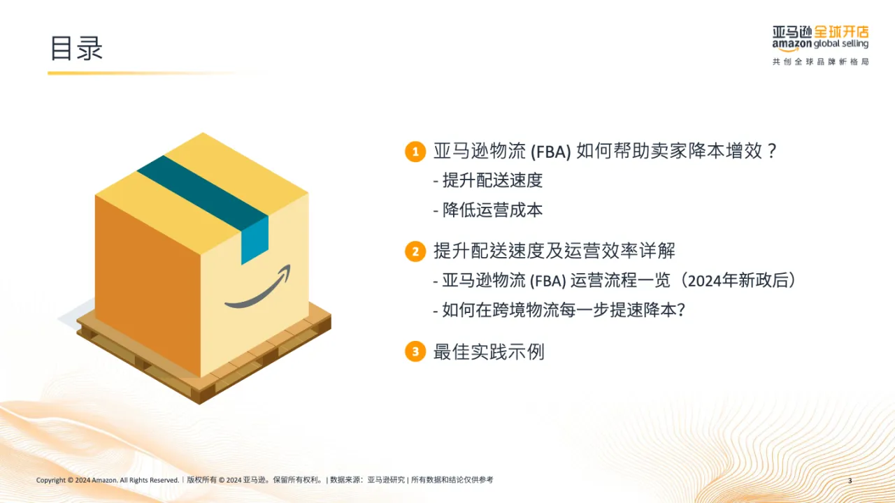 2024亚马逊物流（FBA）高效运营指南报告_大数跨境