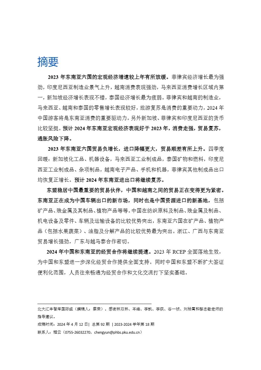 2023年东南亚经贸简报-增长放缓旅游回升汽车和资源贸易活跃_大数跨境
