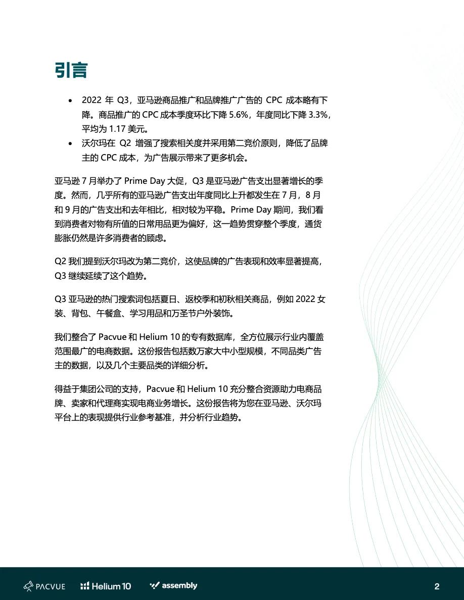 2022年Q3亚马逊沃尔玛CPC报告_大数跨境