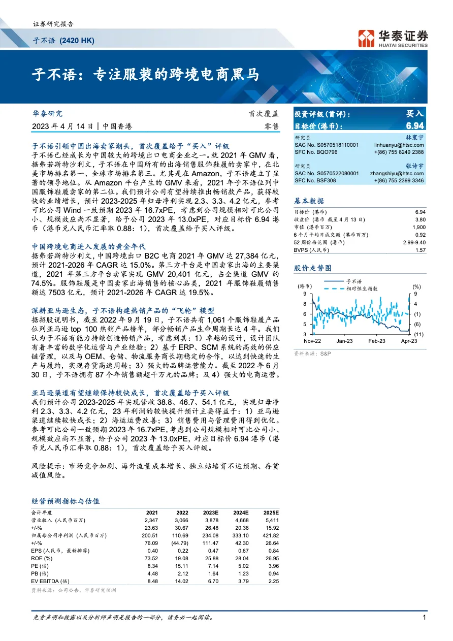 子不语 - 专注服装的跨境电商黑马 - 跨境电商报告 - 大数跨境