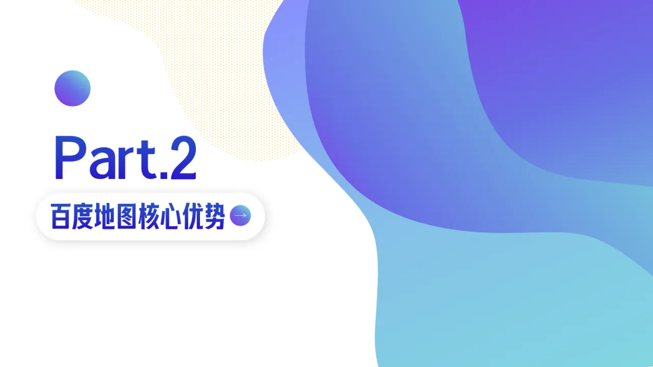 百度：2025年百度地图营销通案- 大数跨境