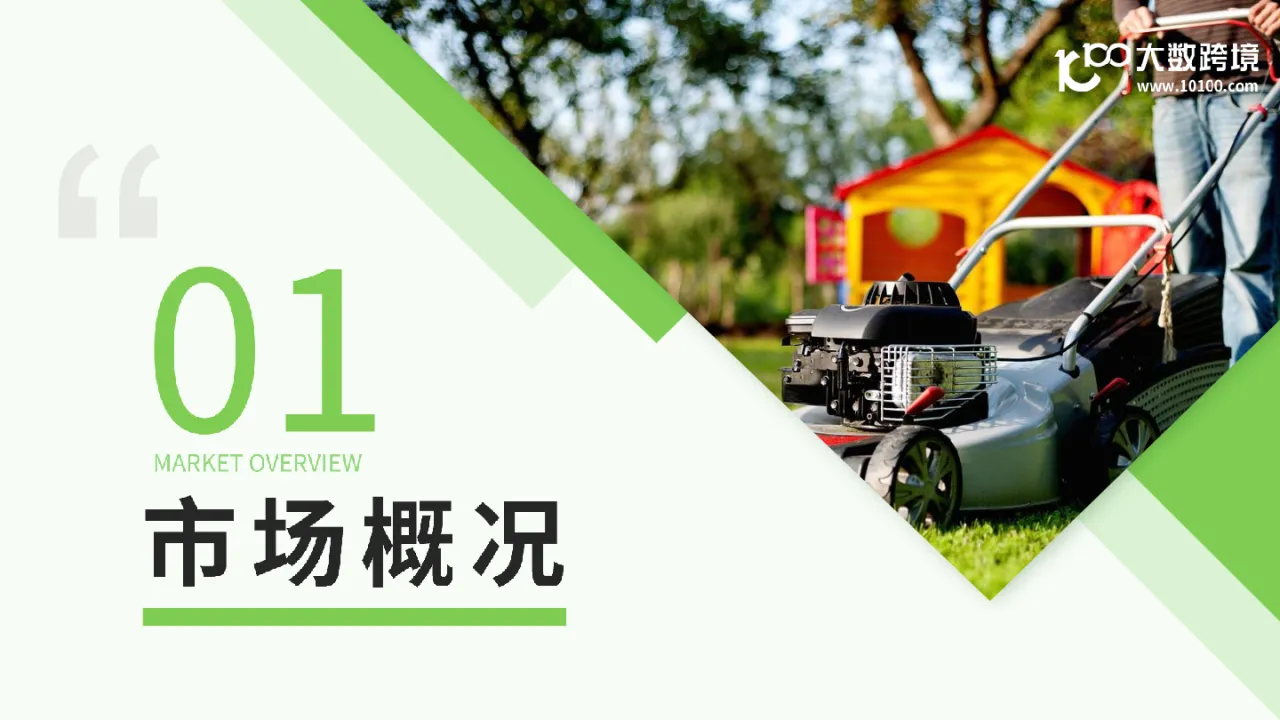 大数跨境:2024割草机器人品类出海研究报告_大数跨境