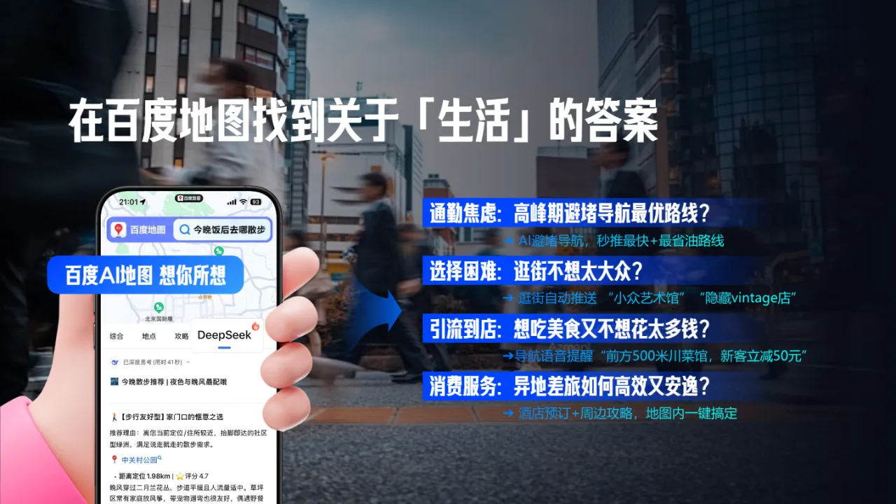 百度：2025年百度地图营销通案- 大数跨境