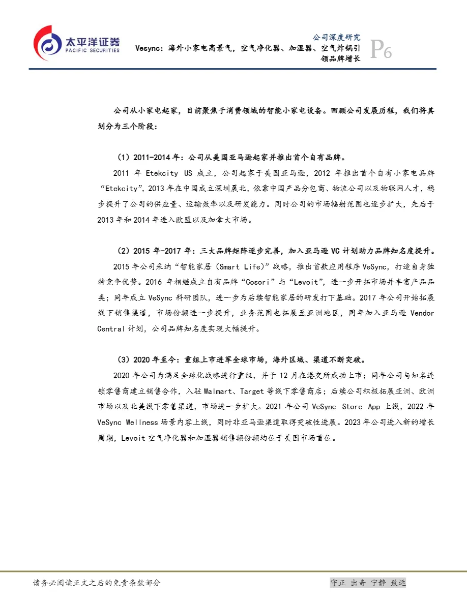 Vesync-港股公司研究报告-海外小家电高景气空气净化器、加湿器、空气炸锅引领品牌增长_大数跨境