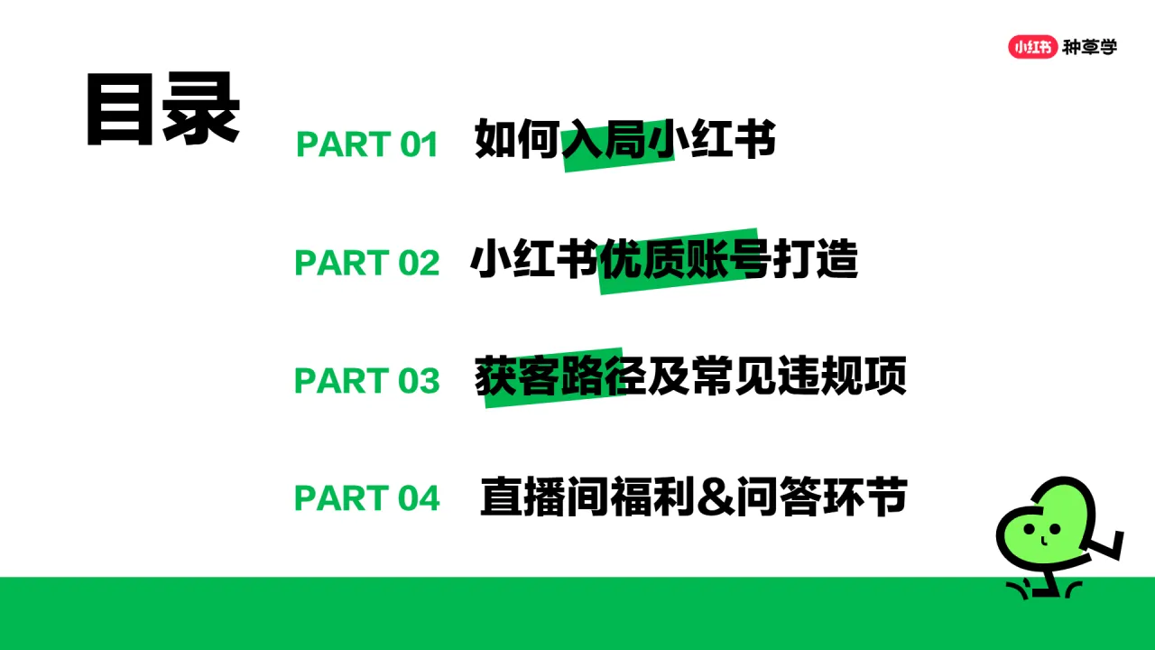 小红书种草学2024新锐商家如何实现账号变现28页_大数跨境