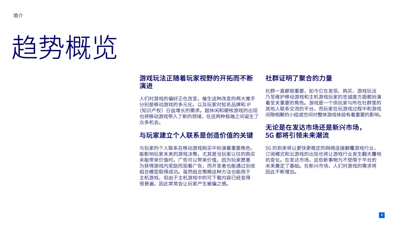 FacebookGaming2021年Facebook游戏业营销报告 - 跨境电商报告 - 大数跨境