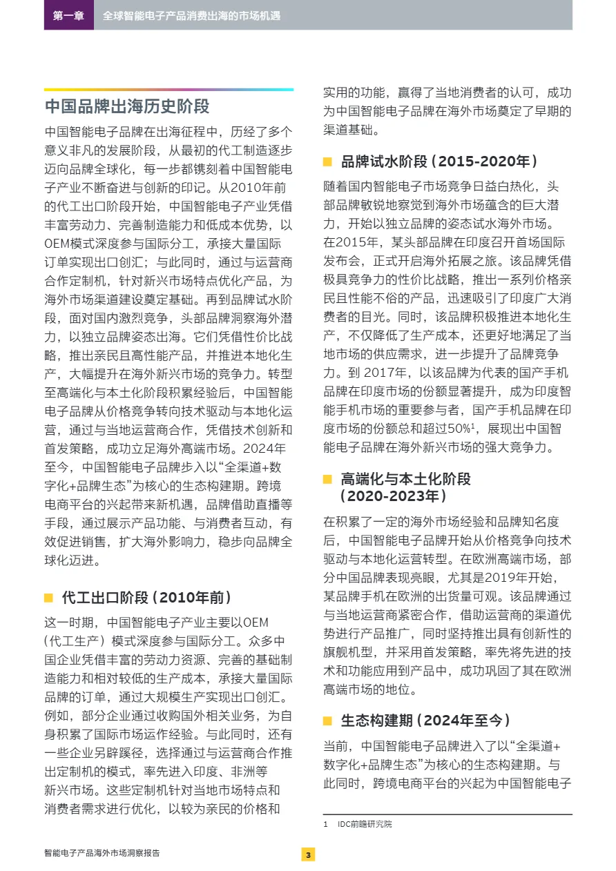 安永2025智能电子产品海外市场洞察报告16页- 大数跨境