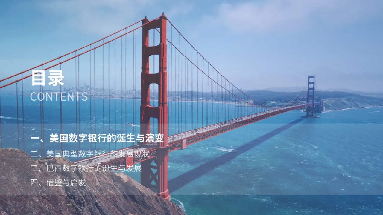 全球数字银行巡礼北美及南美篇_大数跨境