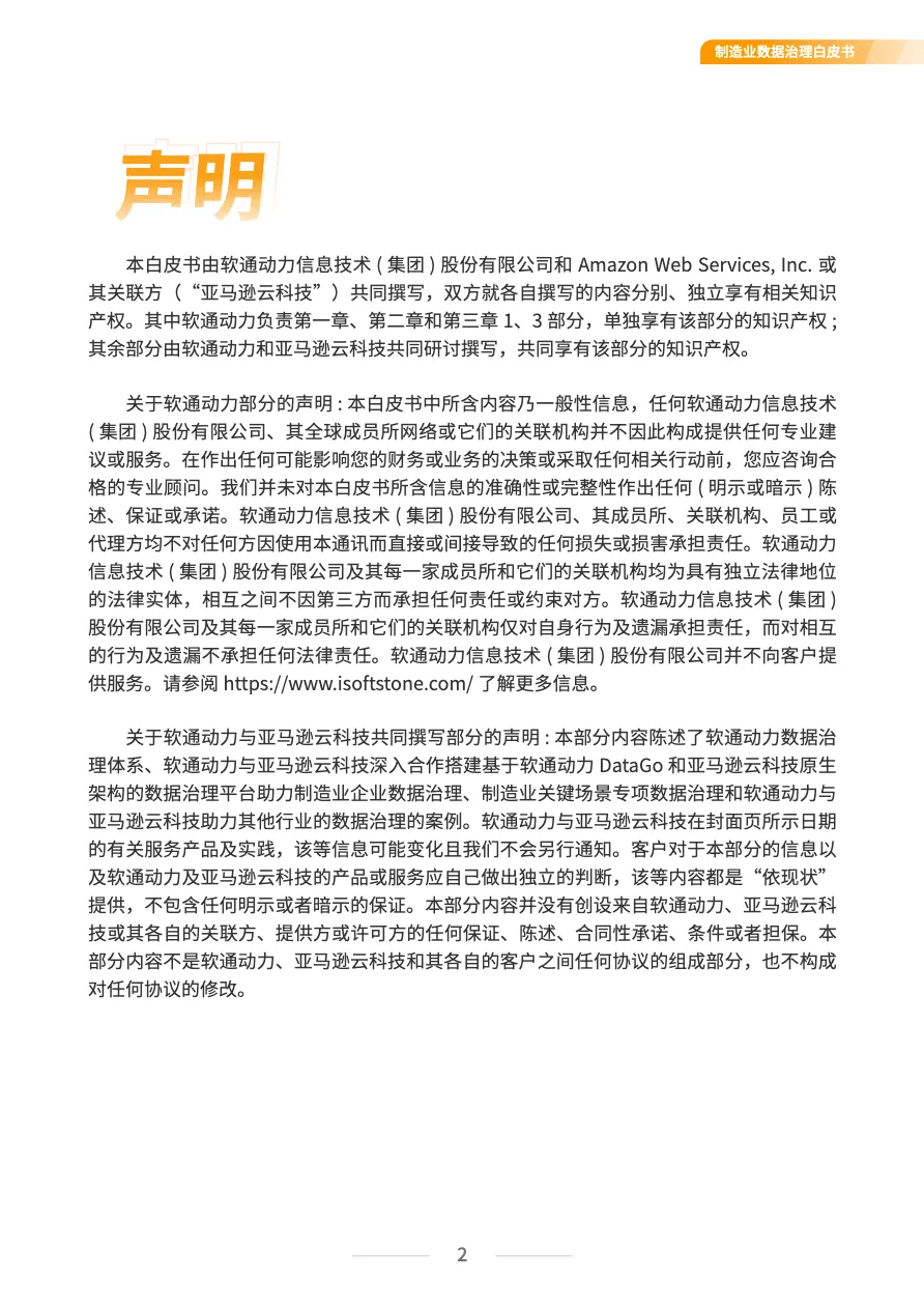 亚马逊云科技制造业数据治理白皮书2022版 - 跨境电商报告 - 大数跨境