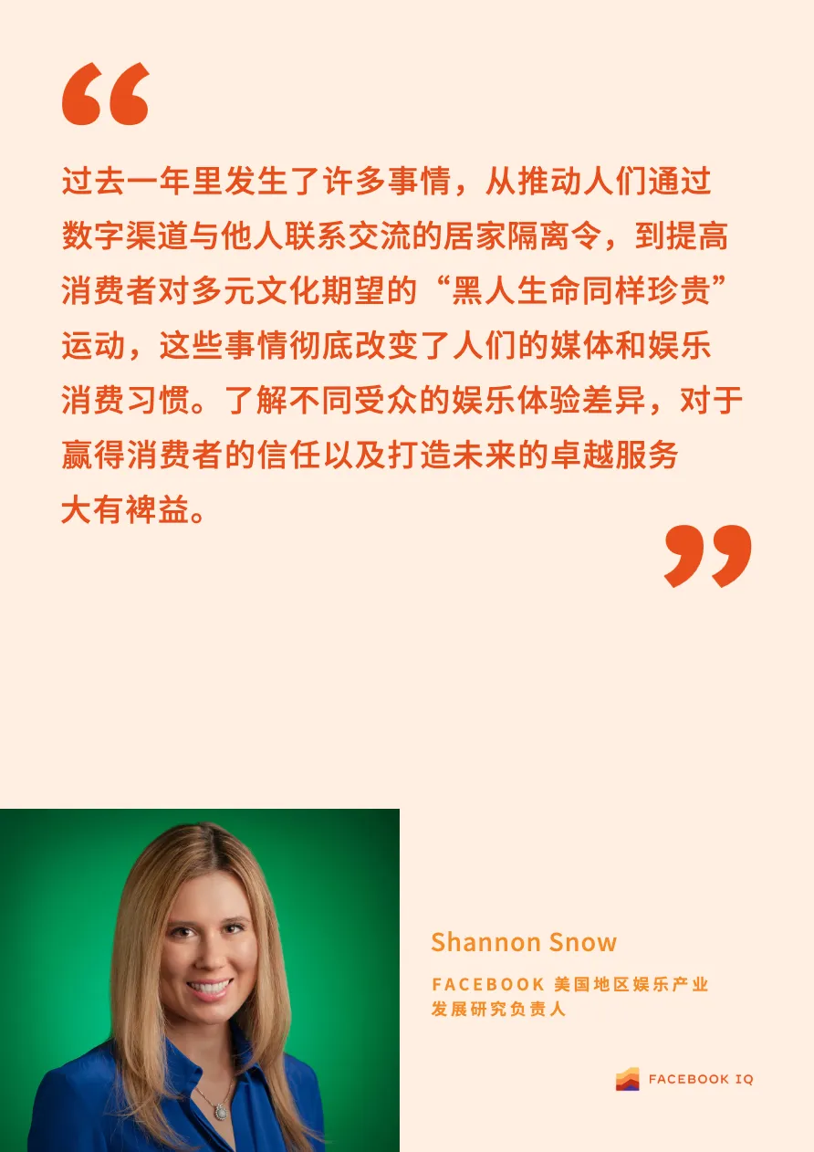 Facebook内容消费与文化变迁娱乐篇 - 跨境电商报告 - 大数跨境