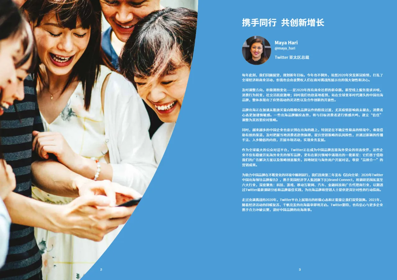 经济学人：迈向全球：2020年Twitter中国出海领导品牌报告(29页)_大数跨境