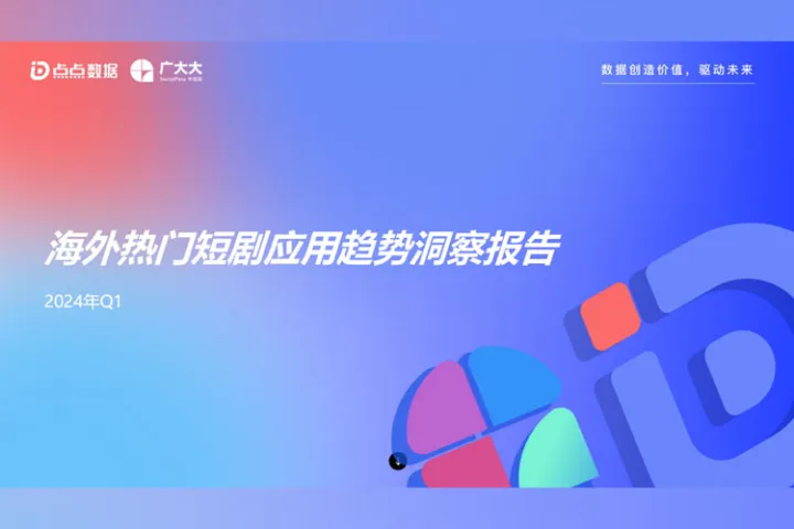 2024拉美<em>网</em>红营销生态报告