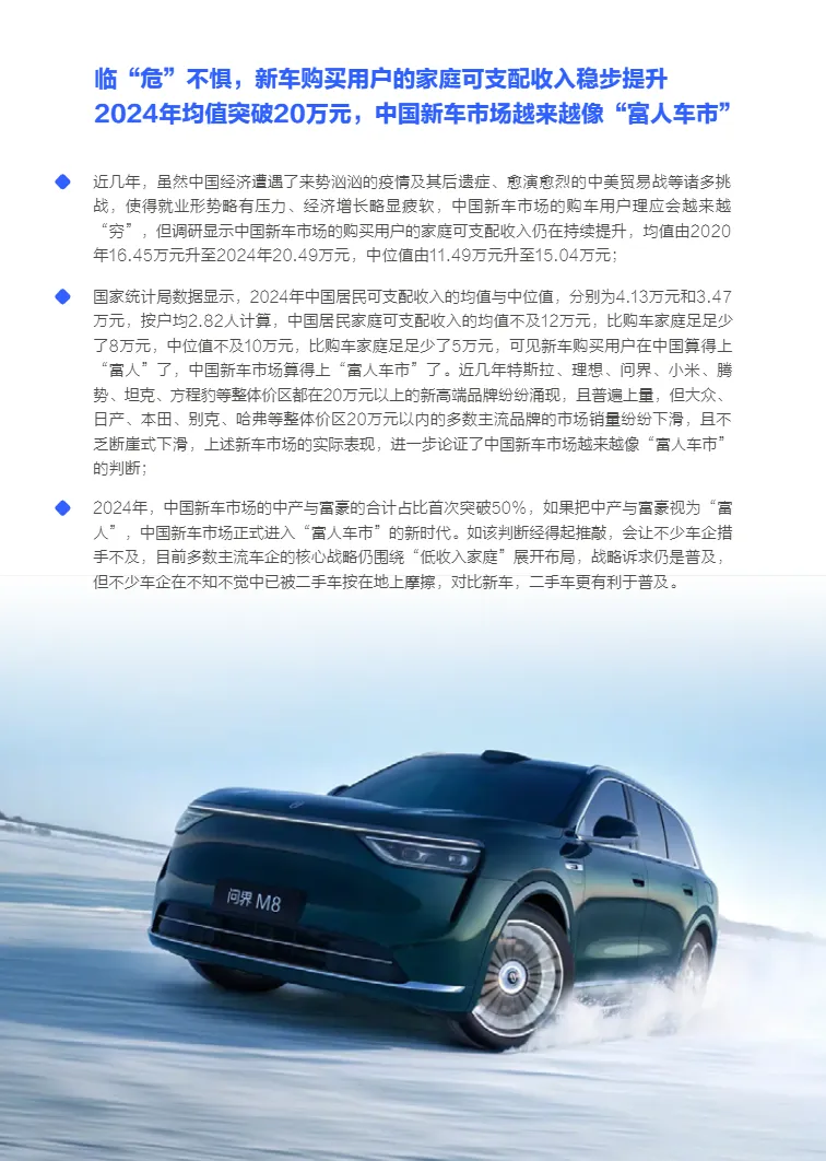 易车中国新车市场越来越像富人车市中国购车用户家庭收支洞察报告之收入篇2025版29页_大数跨境