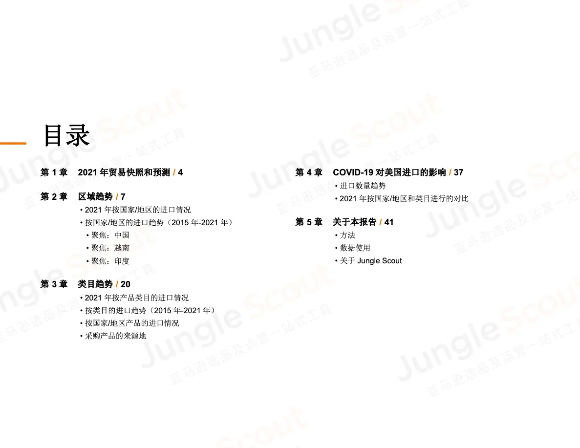 2021年全球进口报告_大数跨境