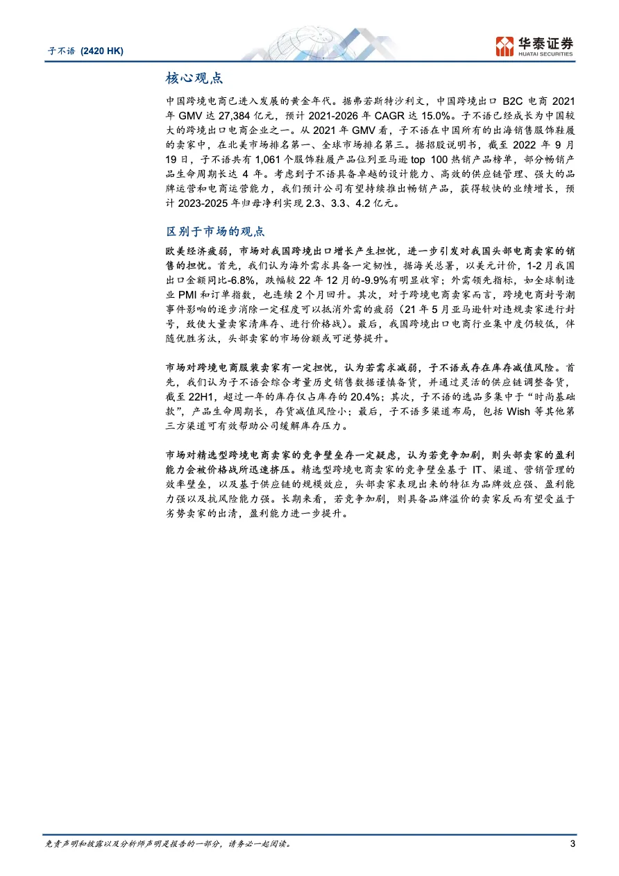 子不语 - 专注服装的跨境电商黑马 - 跨境电商报告 - 大数跨境